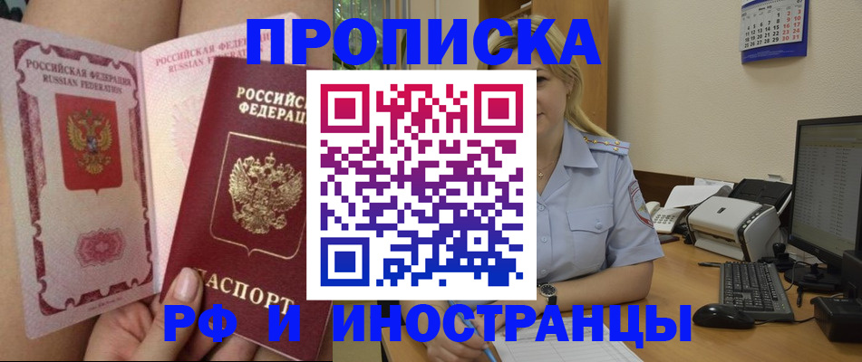 прописка для работы в Малой Вишере